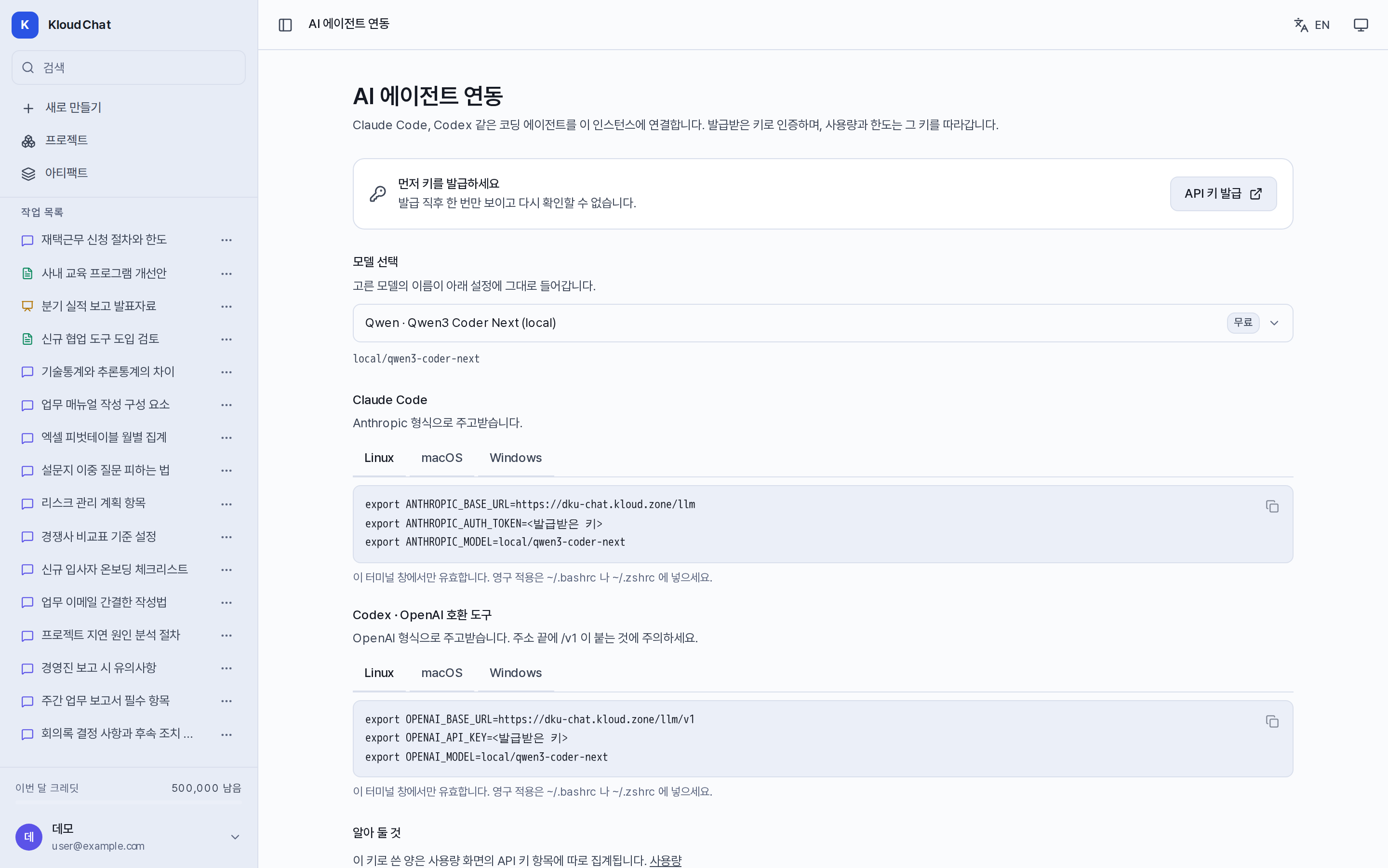AI 에이전트 연동