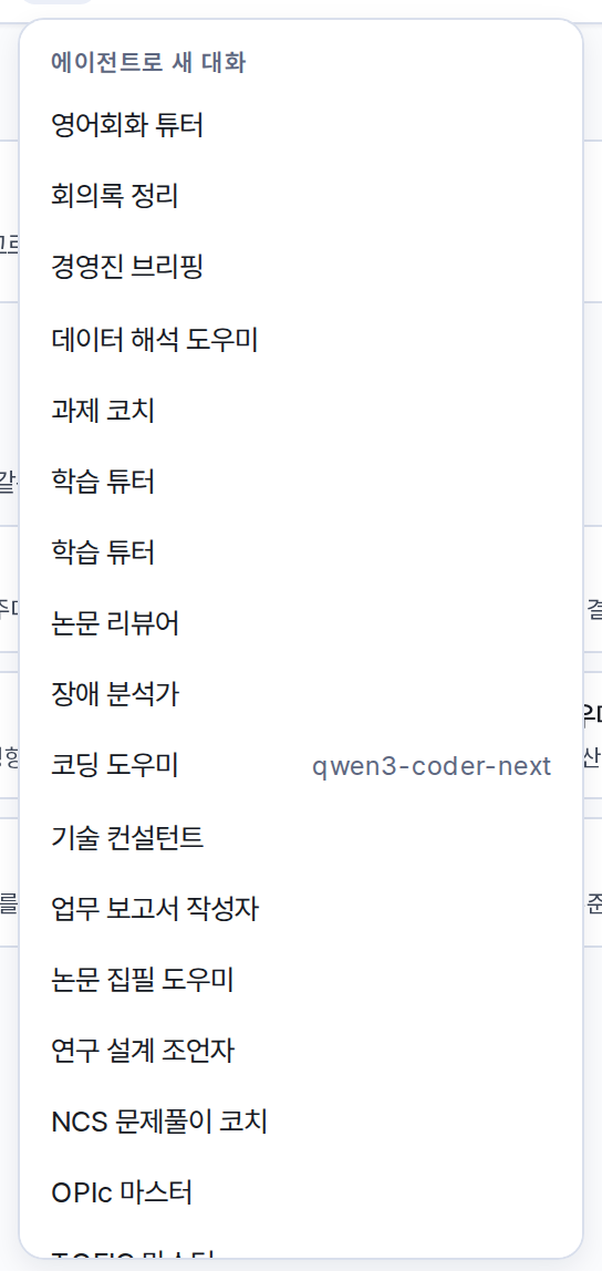 에이전트 선택 메뉴