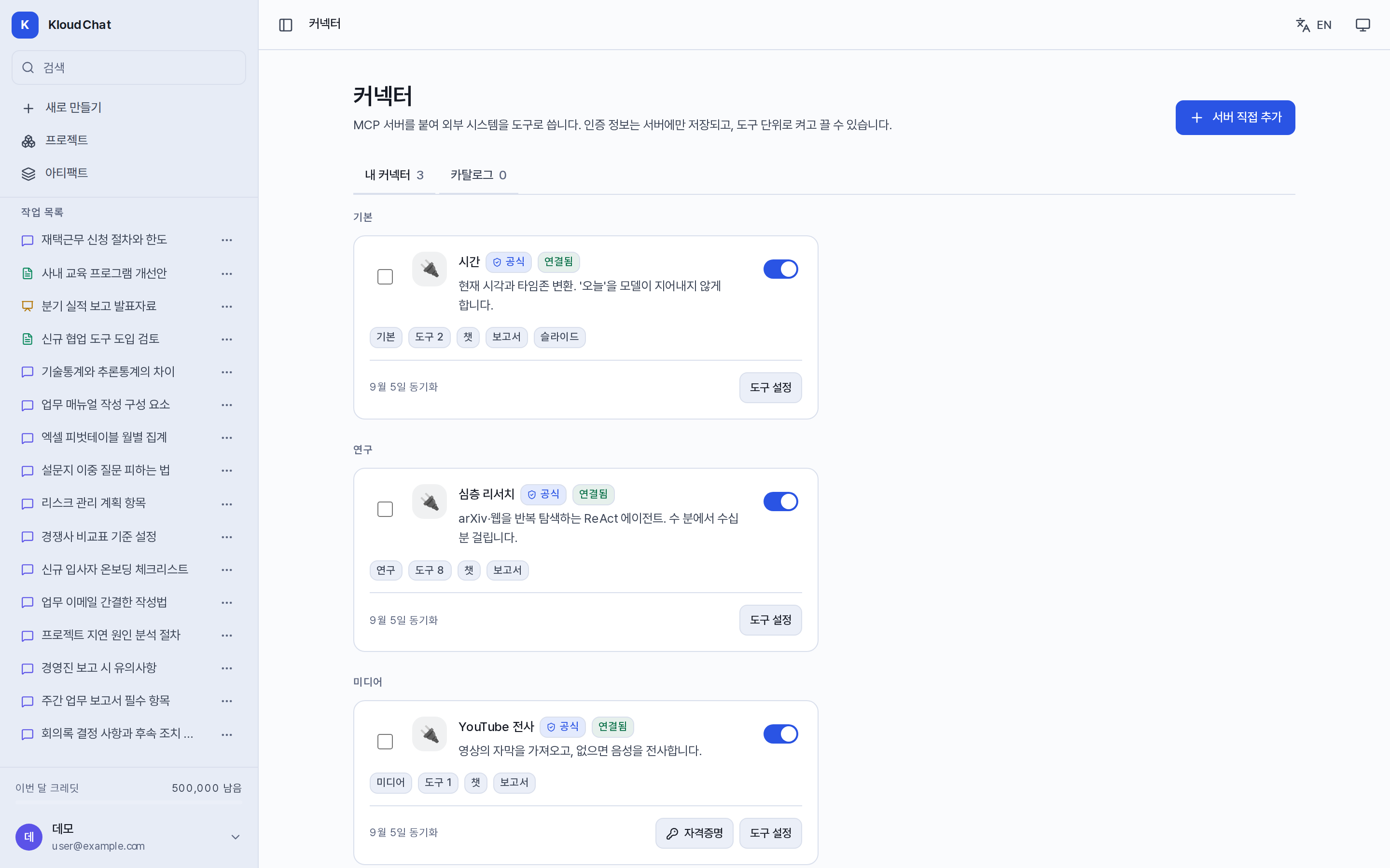 커넥터 화면