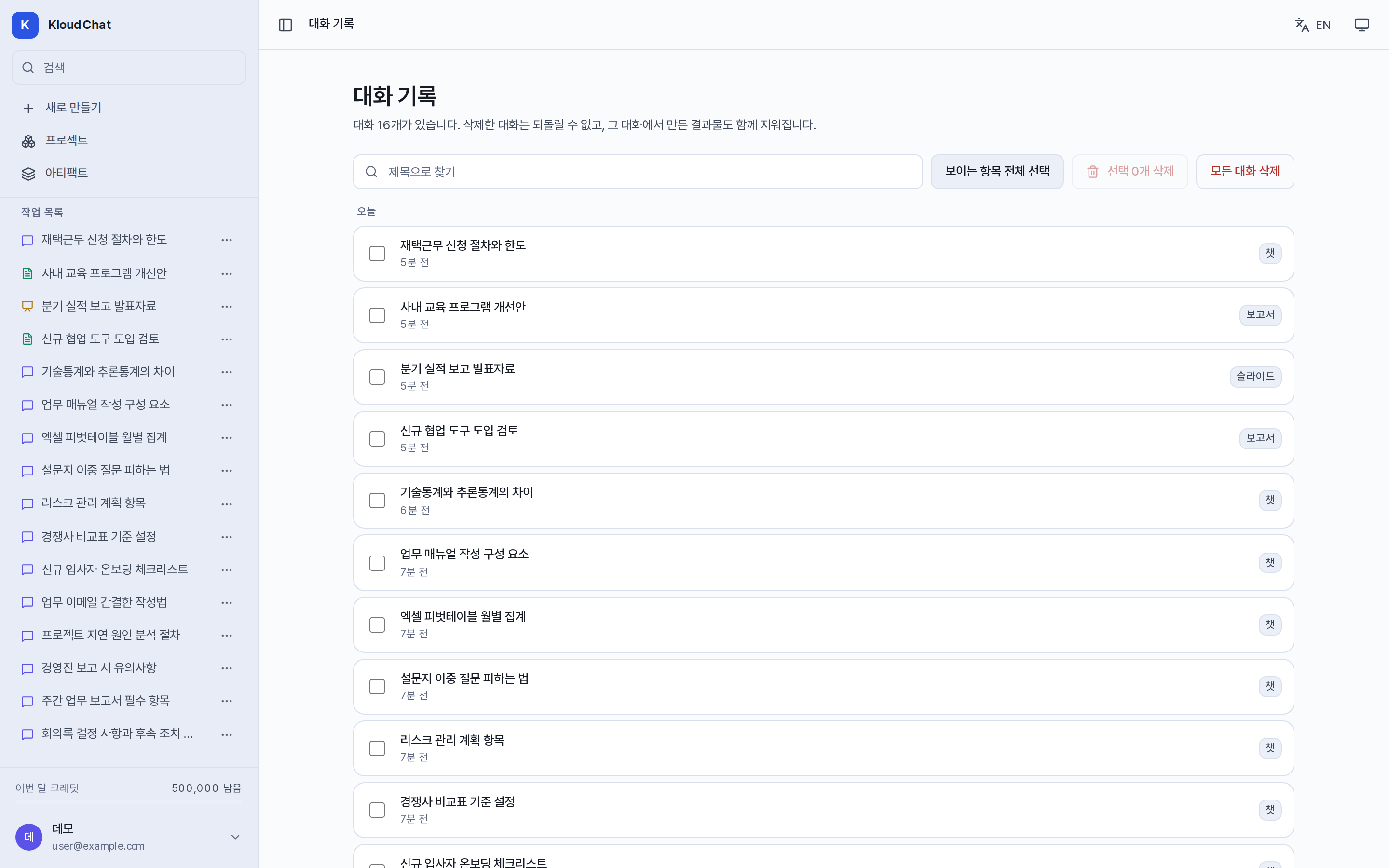 대화 기록 화면