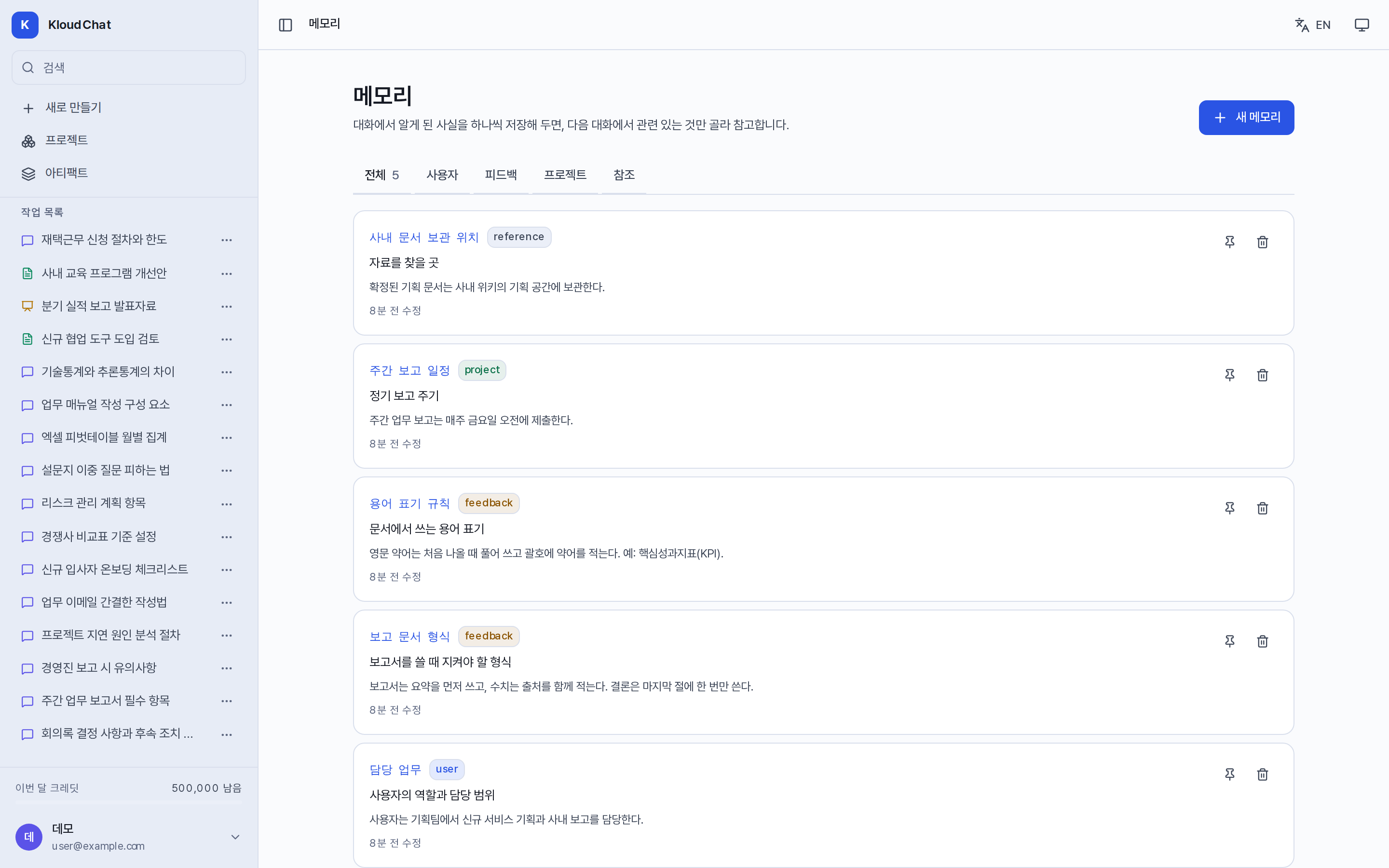 메모리 화면