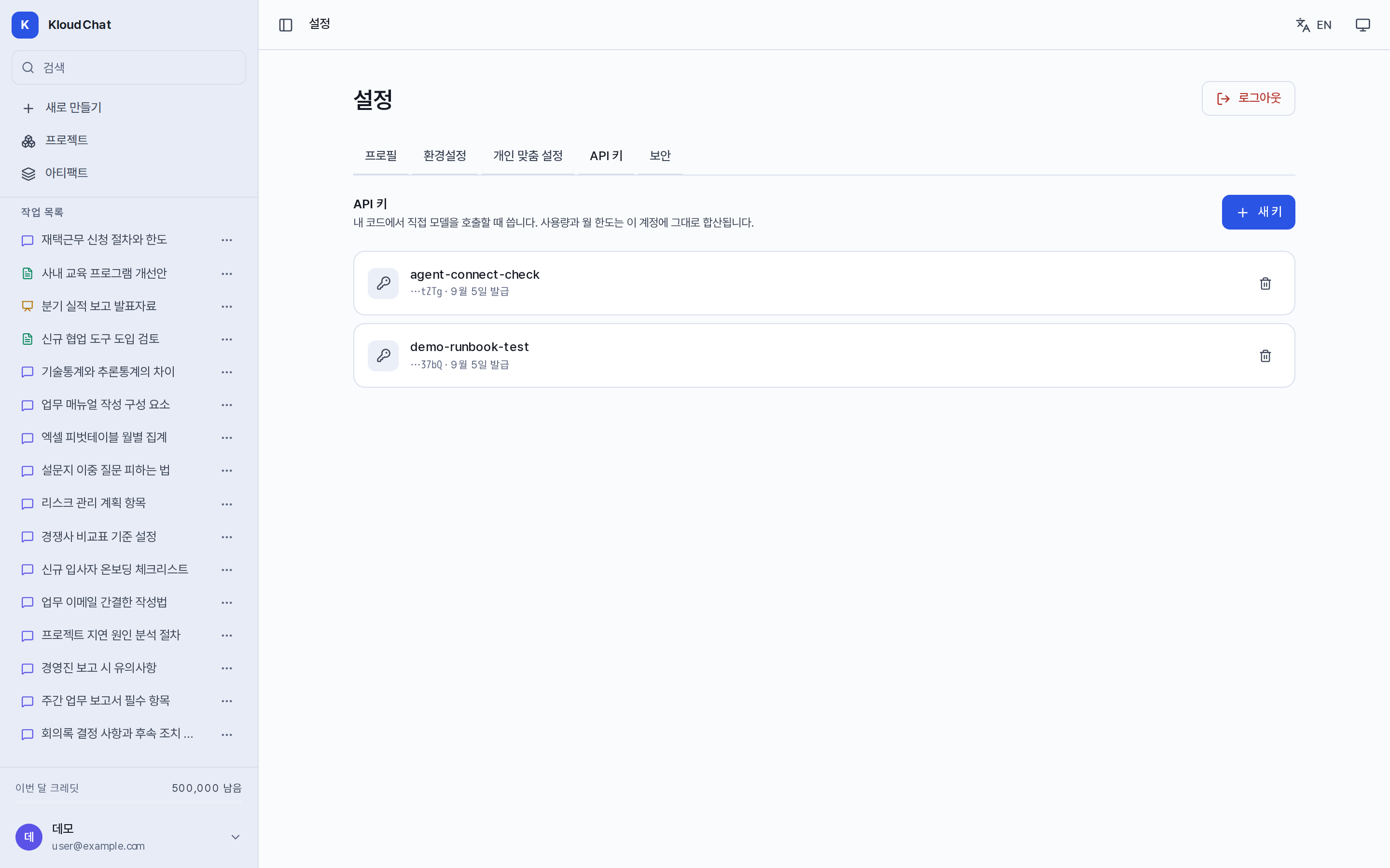 API 키 탭