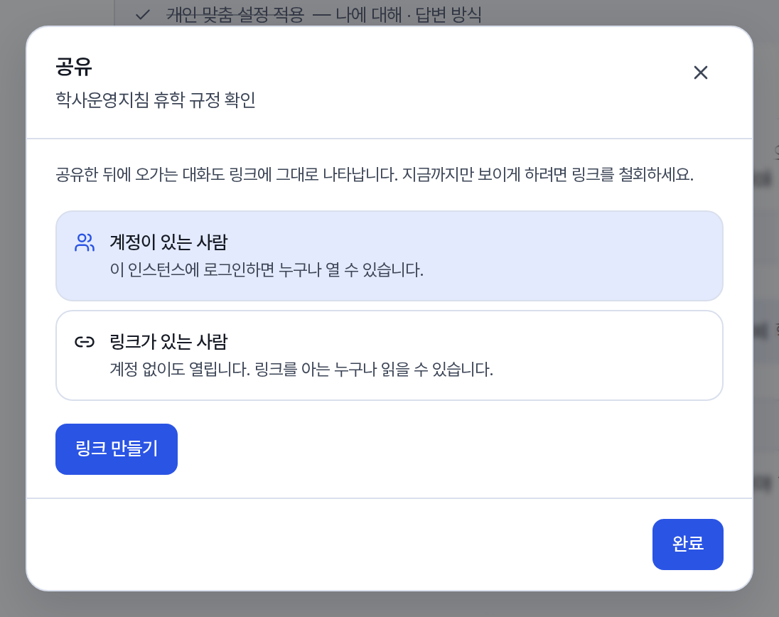Share settings window