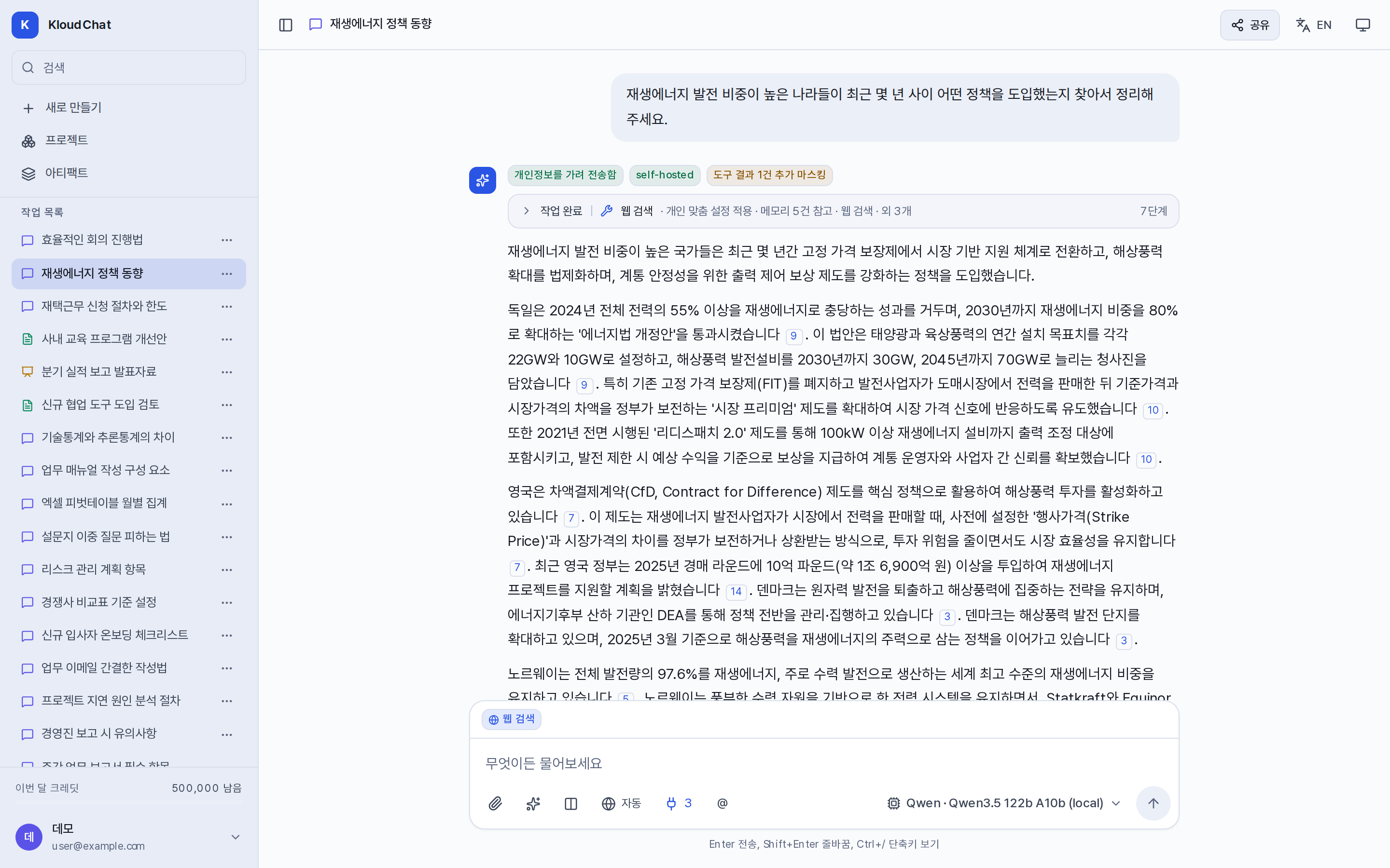 웹 검색을 켠 대화. 답변에 각주 번호가 붙고 확인한 출처가 함께 표시된다.
