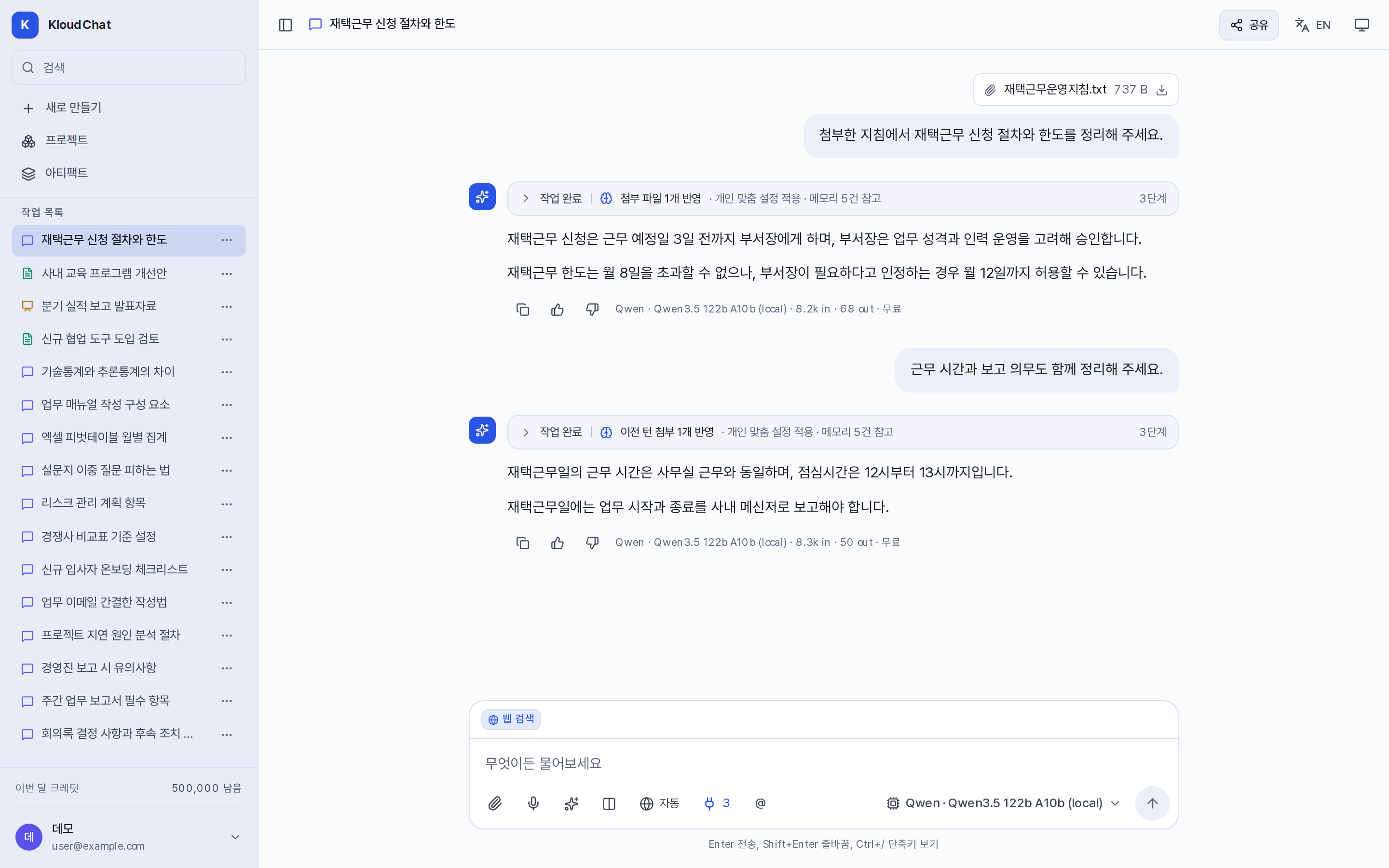 문서를 첨부해 내용을 찾는 대화. 답변 아래에 참고한 파일과 처리 내역이 표시된다.