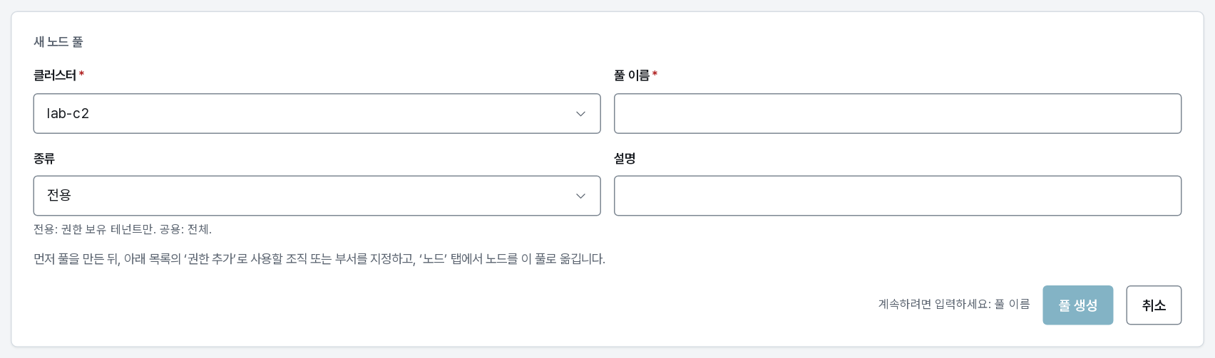 노드 풀 권한 부여