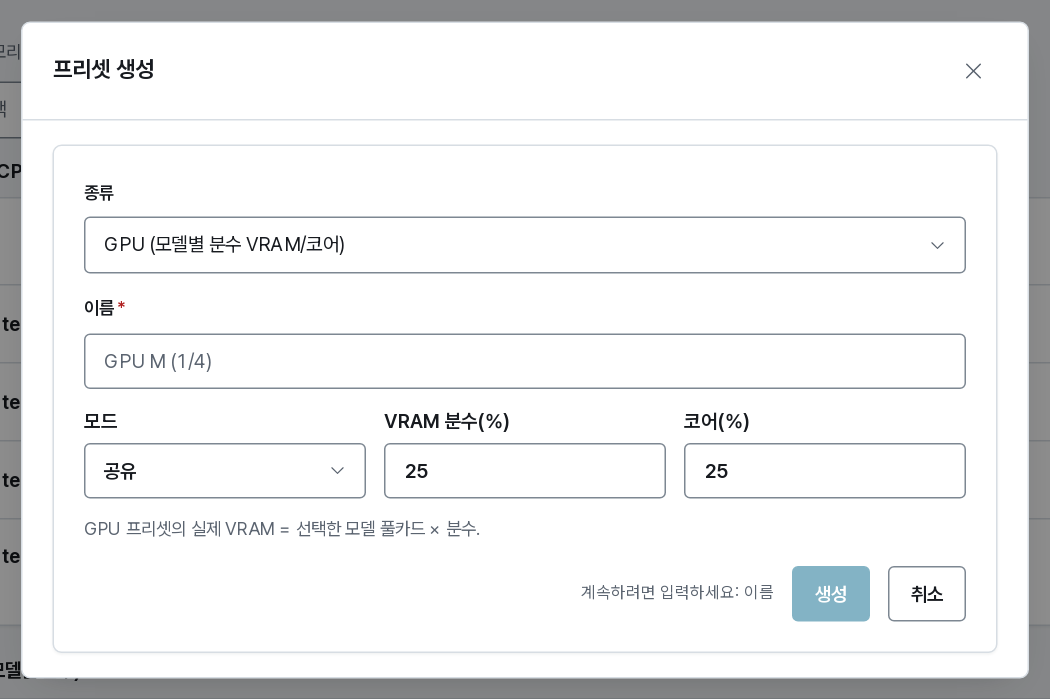 신규 프리셋 생성 대화 상자
