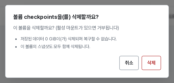 삭제 확인