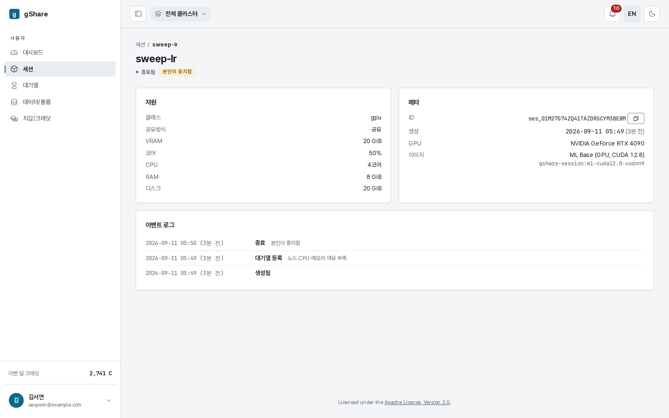 종료된 세션
