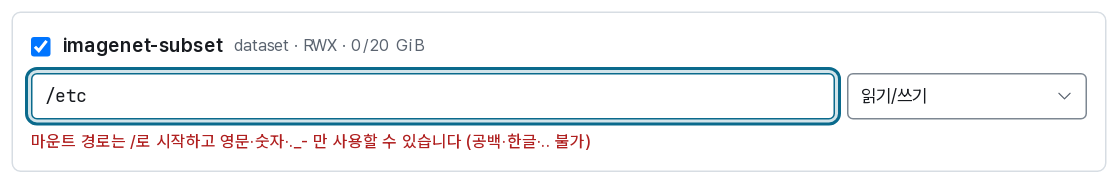 잘못된 마운트 경로